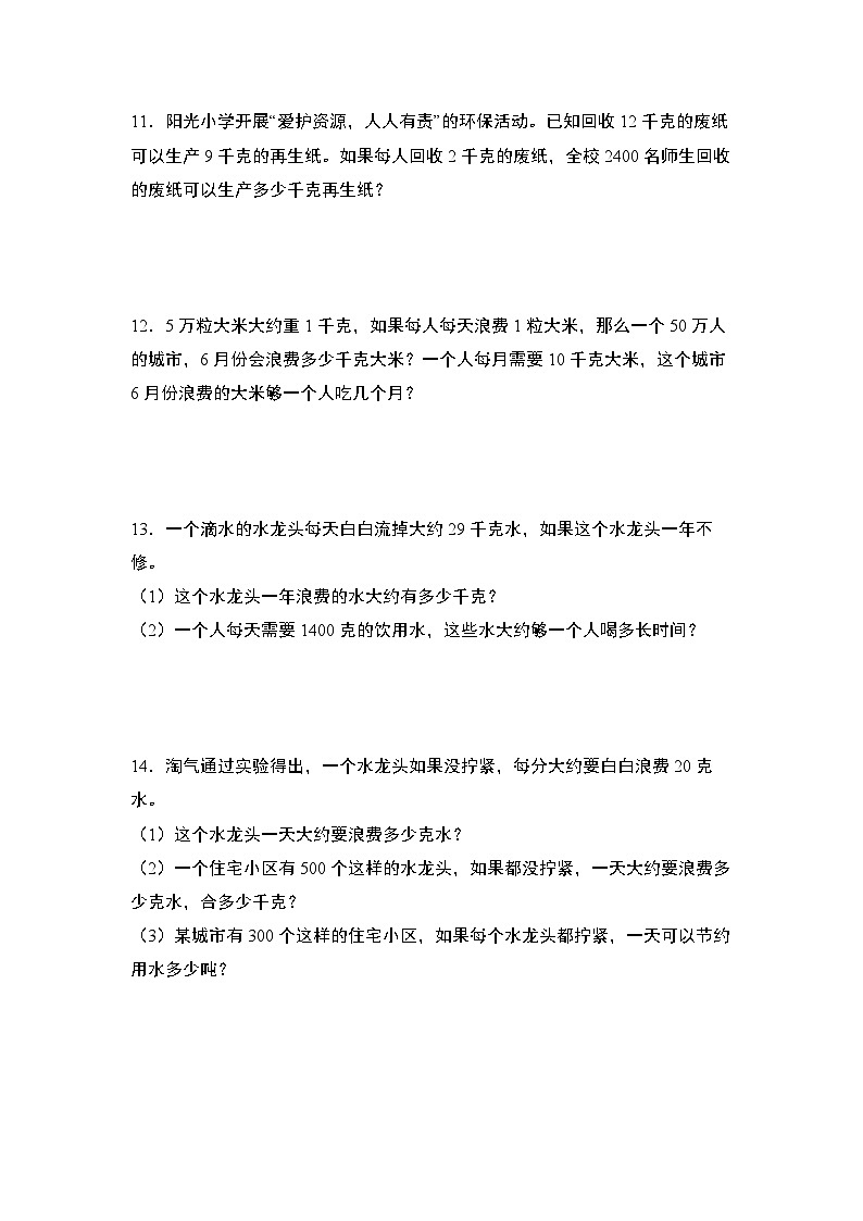北师大版 2024-2025学年四年级数学上册典型例题系列数学好玩其一：滴水实验(操作实验探索规律)专项练习(原卷版+解析)第3页