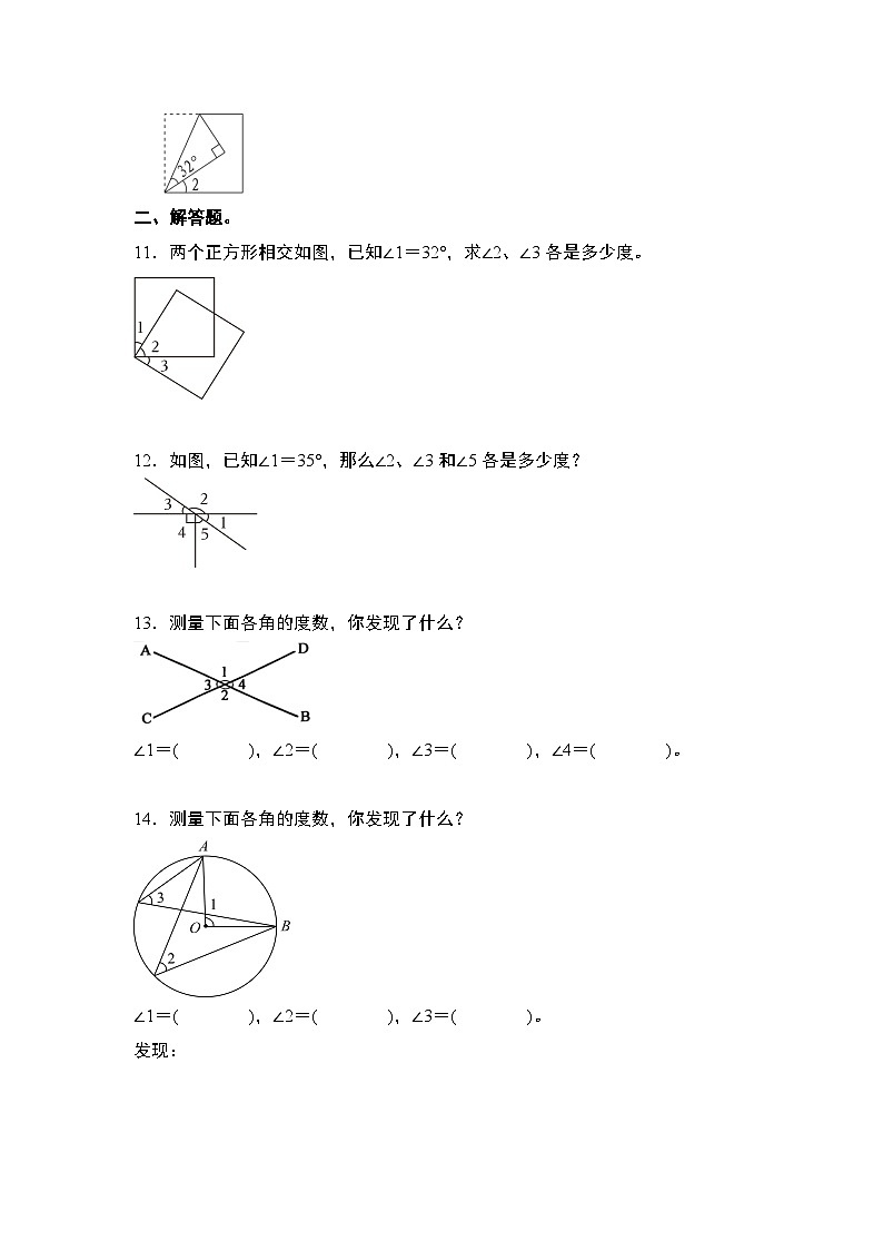 北师大版 2024-2025学年四年级数学上册典型例题系列期末典例专练04：角度计算问题“综合版”(原卷版+解析)第2页