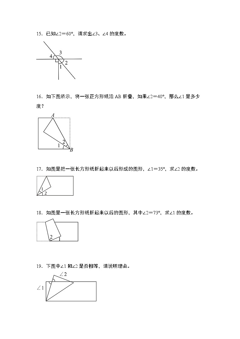 北师大版 2024-2025学年四年级数学上册典型例题系列期末典例专练04：角度计算问题“综合版”(原卷版+解析)第3页