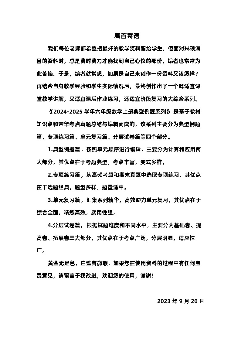 北师大版2024-2025学年六年级数学上册典型例题系列第一单元圆扇形篇【八大考点】(原卷版+解析)01