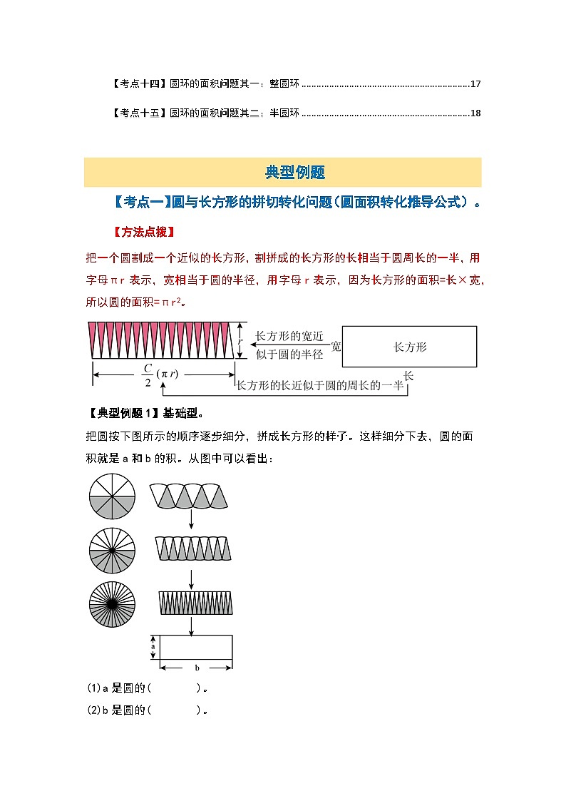 北师大版2024-2025学年六年级数学上册典型例题系列第一单元圆面积篇【十五大考点】(原卷版+解析)03