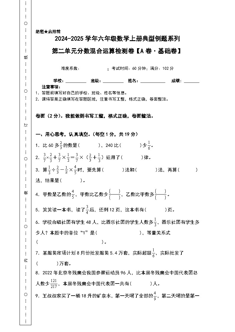 北师大版2024-2025学年六年级数学上册典型例题系列第二单元分数混合运算检测卷(A卷基础卷)(原卷版+解析)第1页