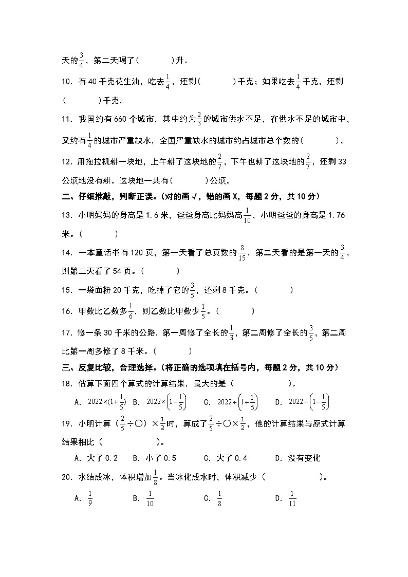 北师大版2024-2025学年六年级数学上册典型例题系列第二单元分数混合运算检测卷(A卷基础卷)(原卷版+解析)第2页