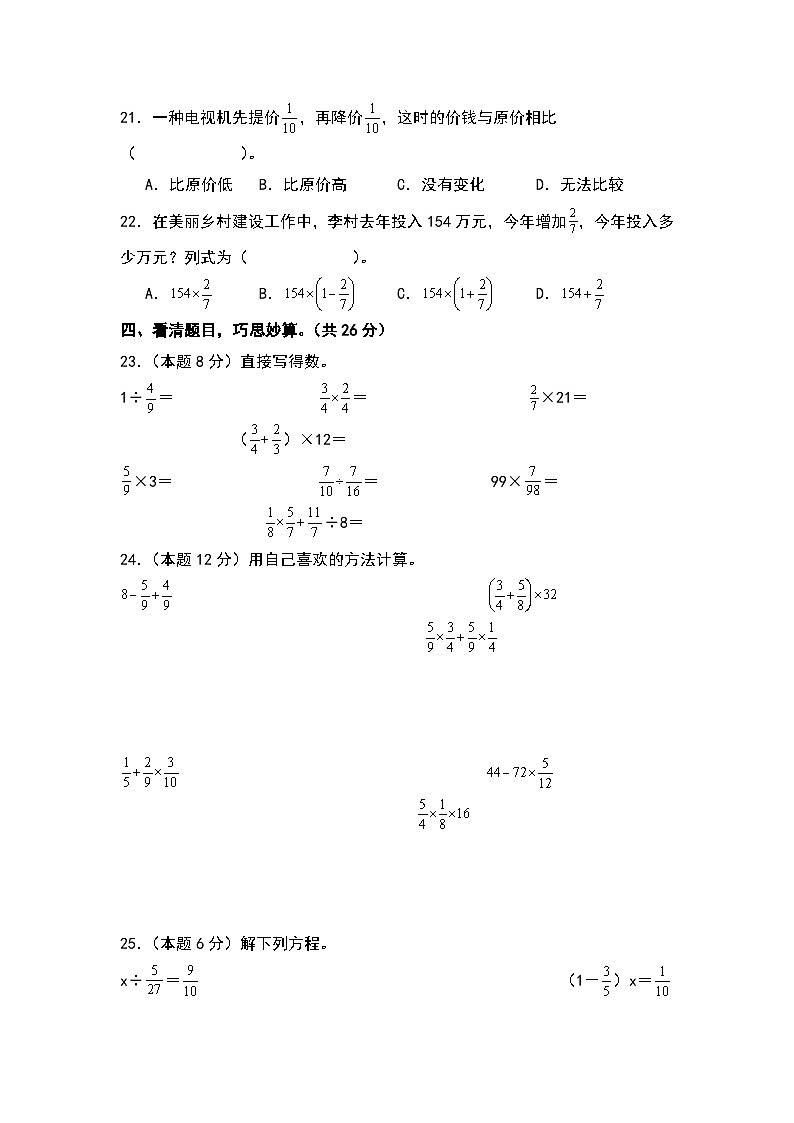 北师大版2024-2025学年六年级数学上册典型例题系列第二单元分数混合运算检测卷(A卷基础卷)(原卷版+解析)第3页
