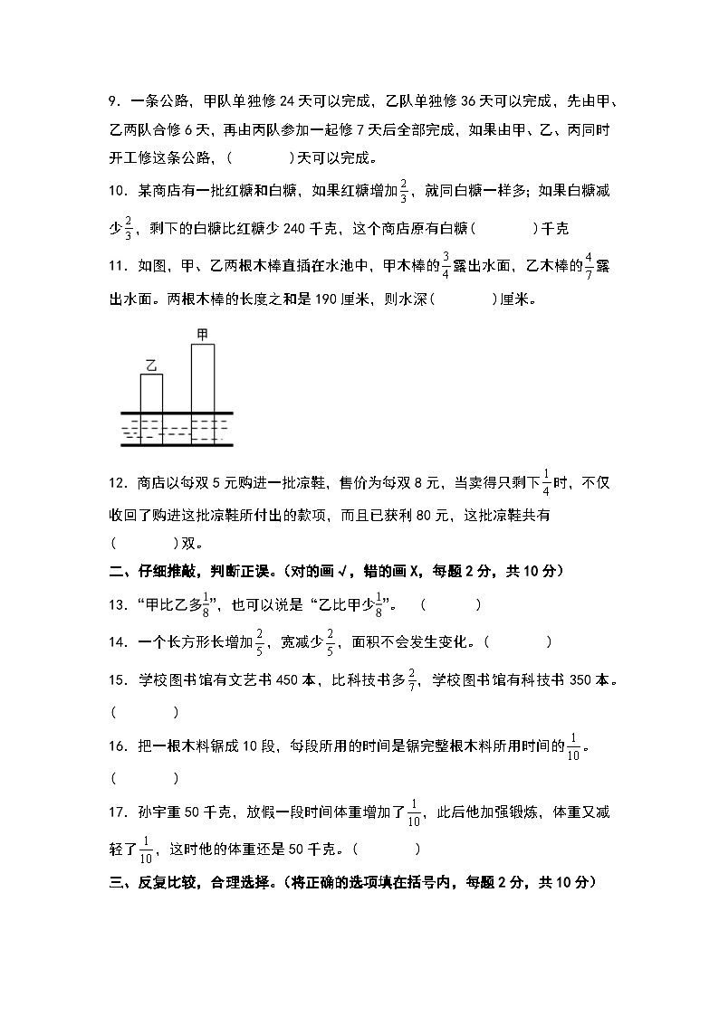 北师大版2024-2025学年六年级数学上册典型例题系列第二单元分数混合运算检测卷(C卷拓展卷)(原卷版+解析)第2页