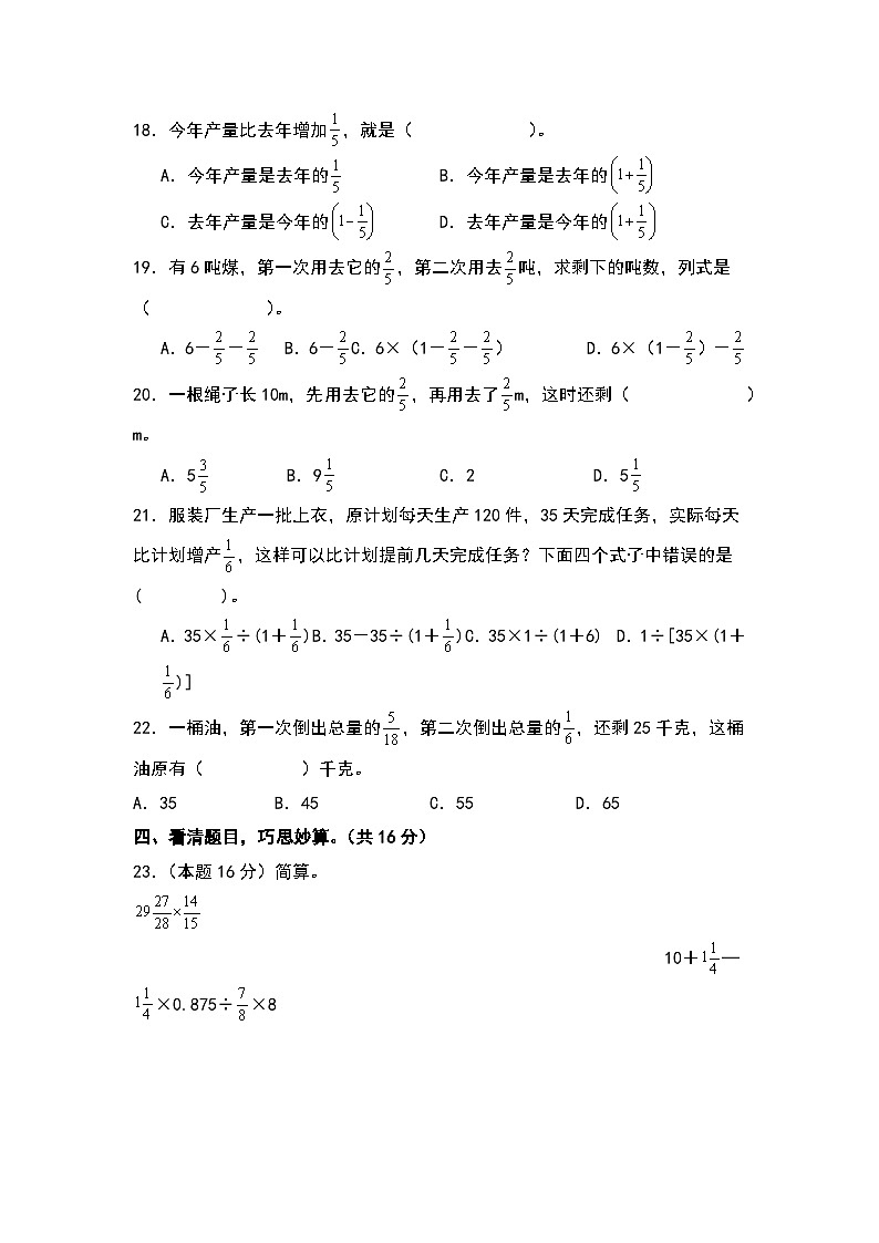 北师大版2024-2025学年六年级数学上册典型例题系列第二单元分数混合运算检测卷(C卷拓展卷)(原卷版+解析)第3页