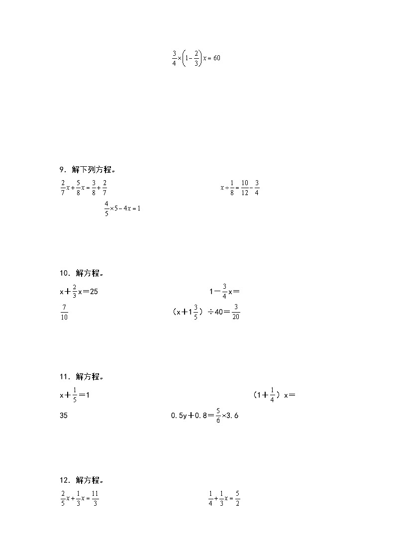 北师大版2024-2025学年六年级数学上册典型例题系列第二单元：分数混合运算与解方程专项练习(原卷版+解析)03
