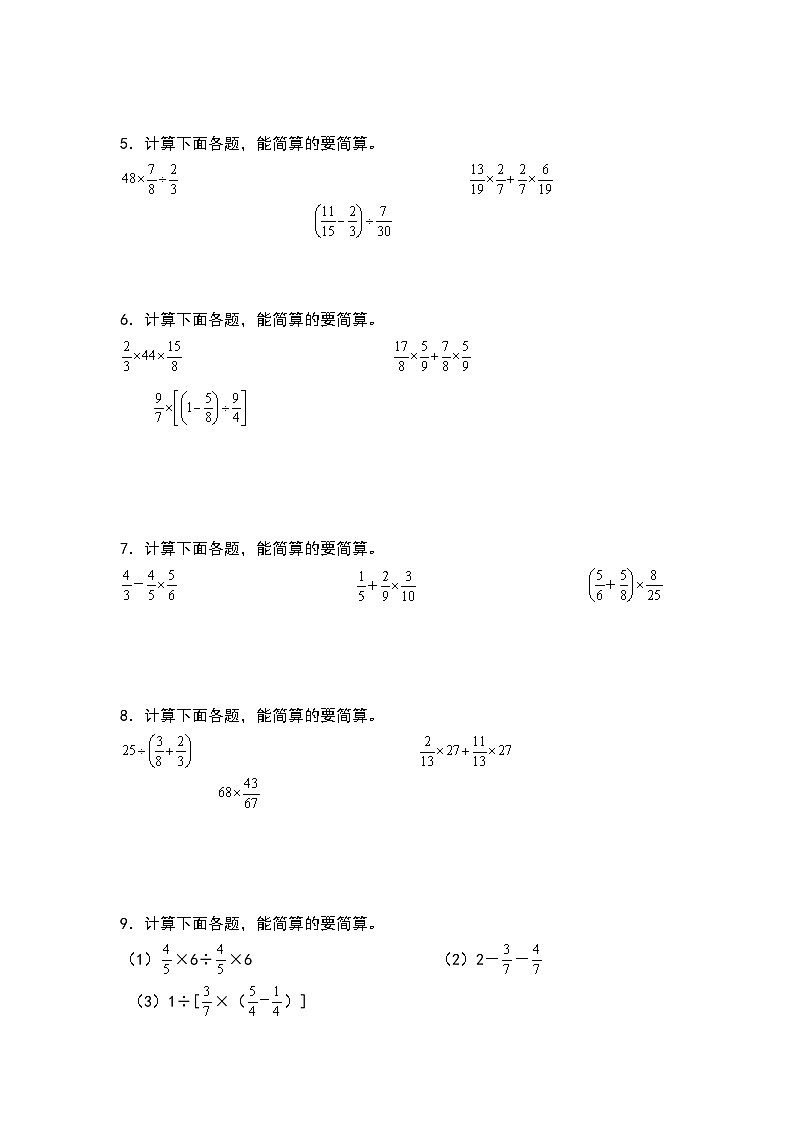 北师大版2024-2025学年六年级数学上册典型例题系列第二单元：分数混合运算和简便计算其一专项练习(原卷版+解析)第2页