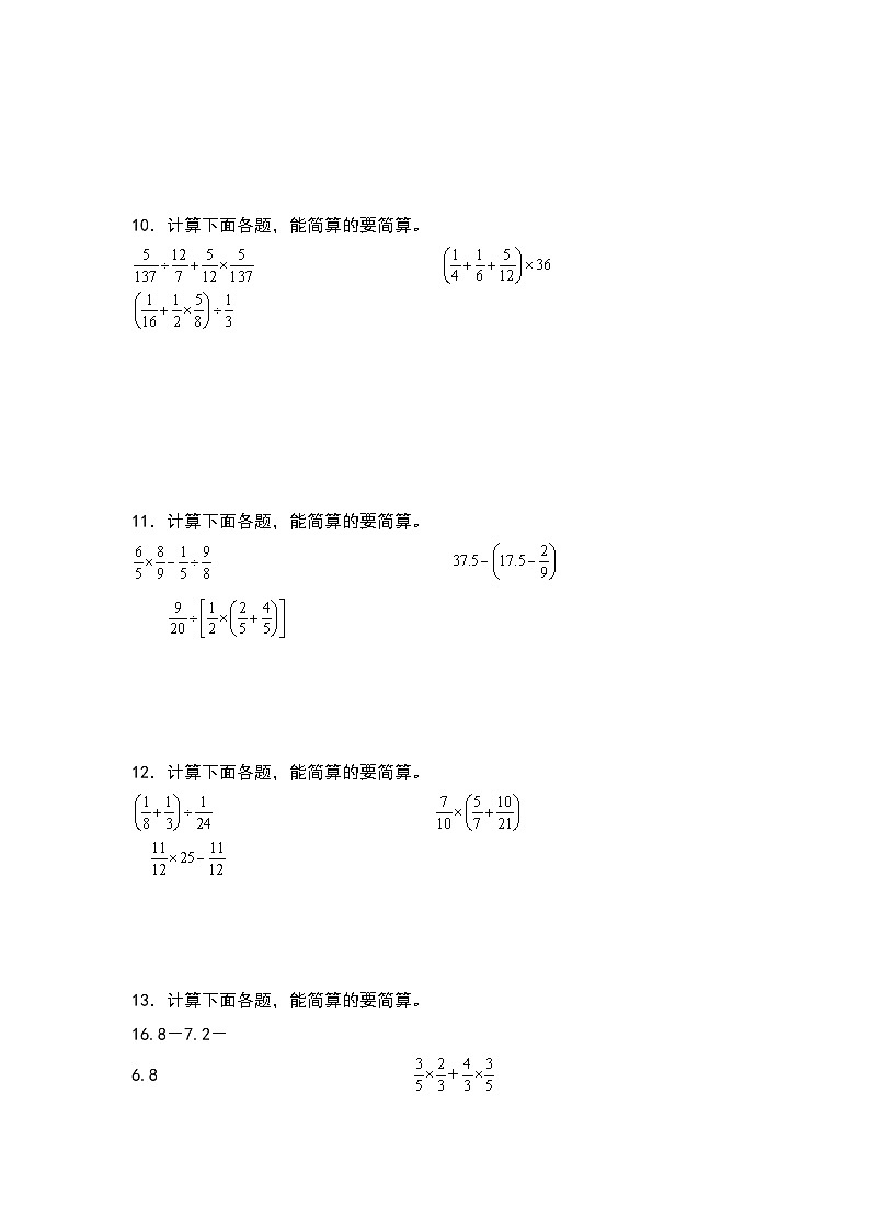 北师大版2024-2025学年六年级数学上册典型例题系列第二单元：分数混合运算和简便计算其一专项练习(原卷版+解析)第3页