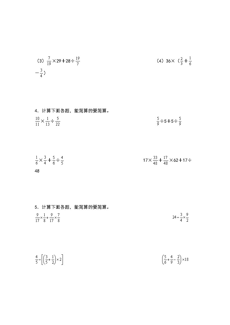 北师大版2024-2025学年六年级数学上册典型例题系列第二单元：分数混合运算和简便计算其二专项练习(原卷版+解析)第2页