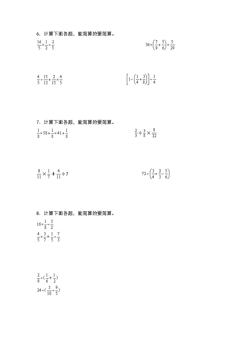 北师大版2024-2025学年六年级数学上册典型例题系列第二单元：分数混合运算和简便计算其二专项练习(原卷版+解析)第3页