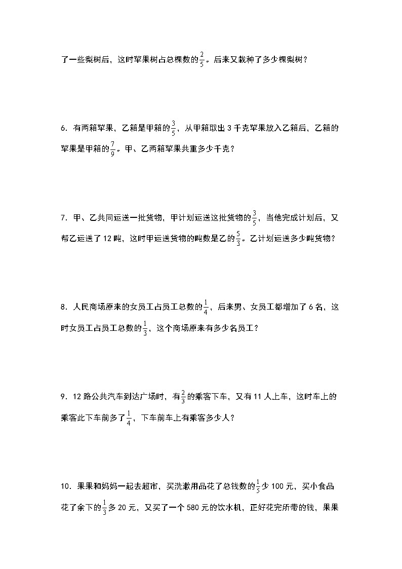 北师大版2024-2025学年六年级数学上册典型例题系列第二单元：单位“1”转化问题“拓展型”专项练习(原卷版+解析)第2页