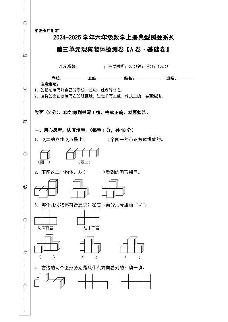 北师大版2024-2025学年六年级数学上册典型例题系列第三单元观察物体检测卷(A卷基础卷)(原卷版+解析)01