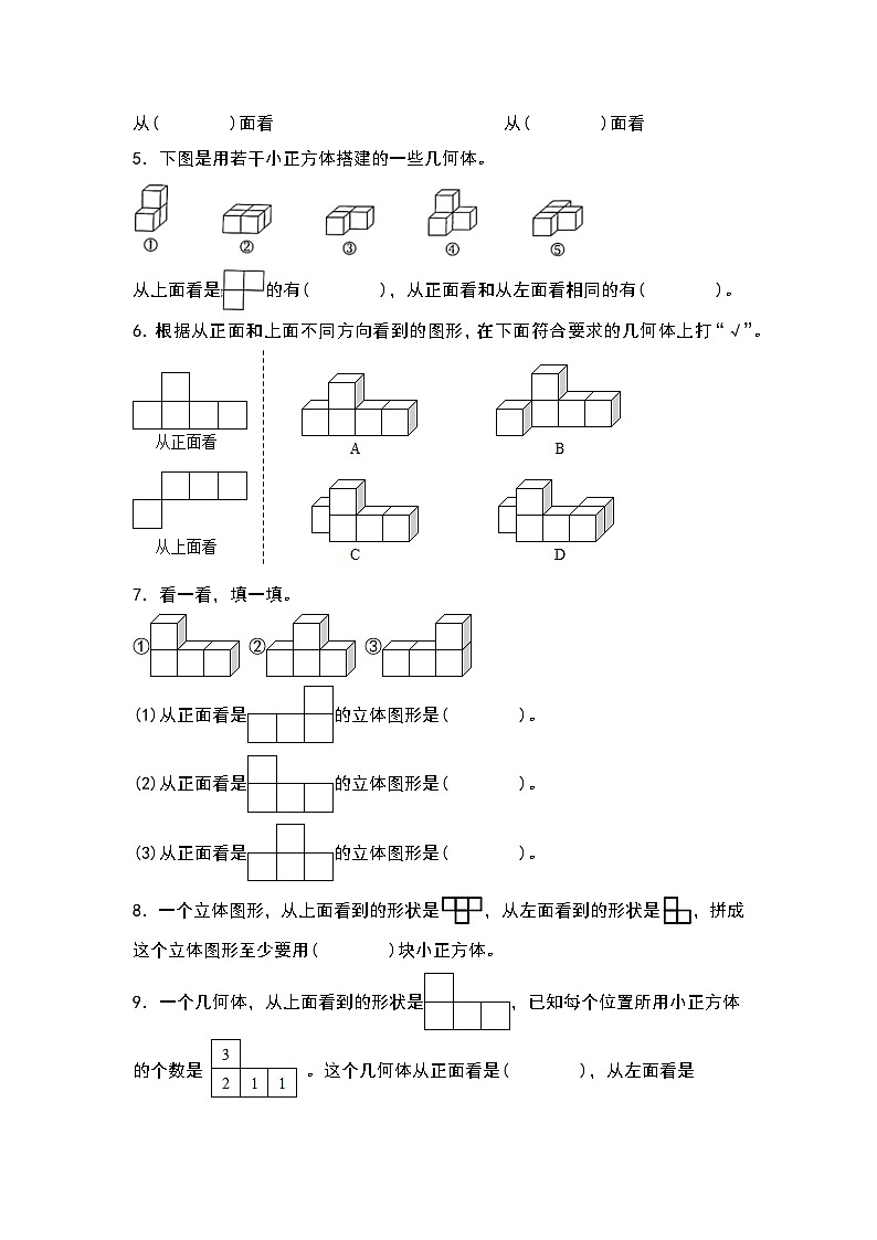 北师大版2024-2025学年六年级数学上册典型例题系列第三单元观察物体检测卷(A卷基础卷)(原卷版+解析)02