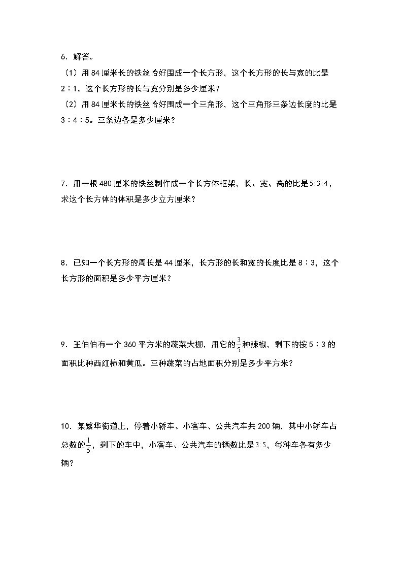 北师大版2024-2025学年六年级数学上册典型例题系列第六单元：按比例分配问题“进阶版”专项练习(原卷版+解析)第2页