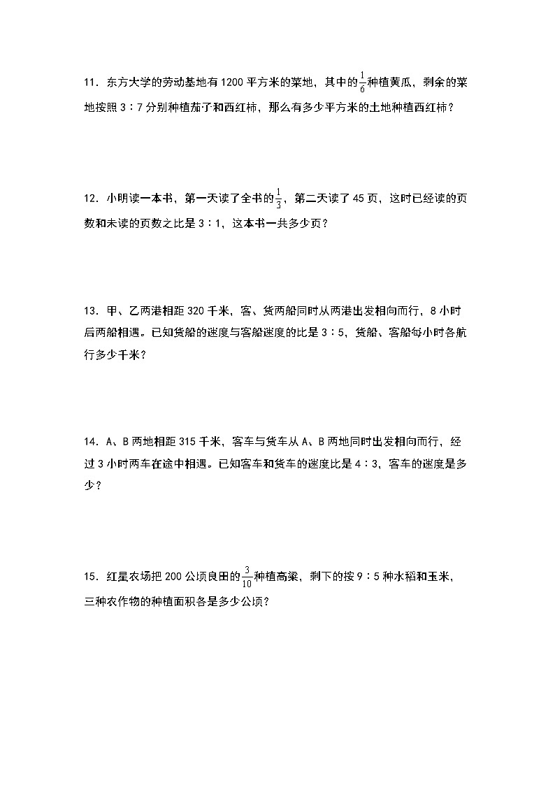 北师大版2024-2025学年六年级数学上册典型例题系列第六单元：按比例分配问题“进阶版”专项练习(原卷版+解析)第3页