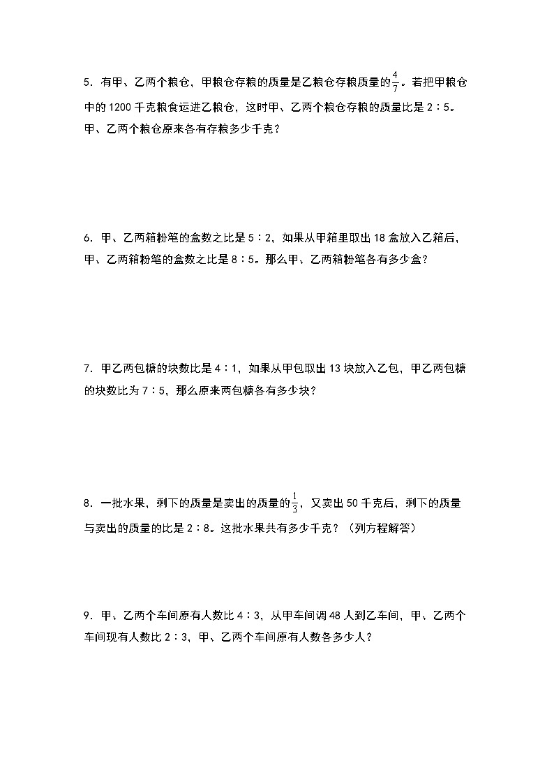 北师大版2024-2025学年六年级数学上册典型例题系列第六单元：比中的“不变量问题”专项练习(原卷版+解析)第2页