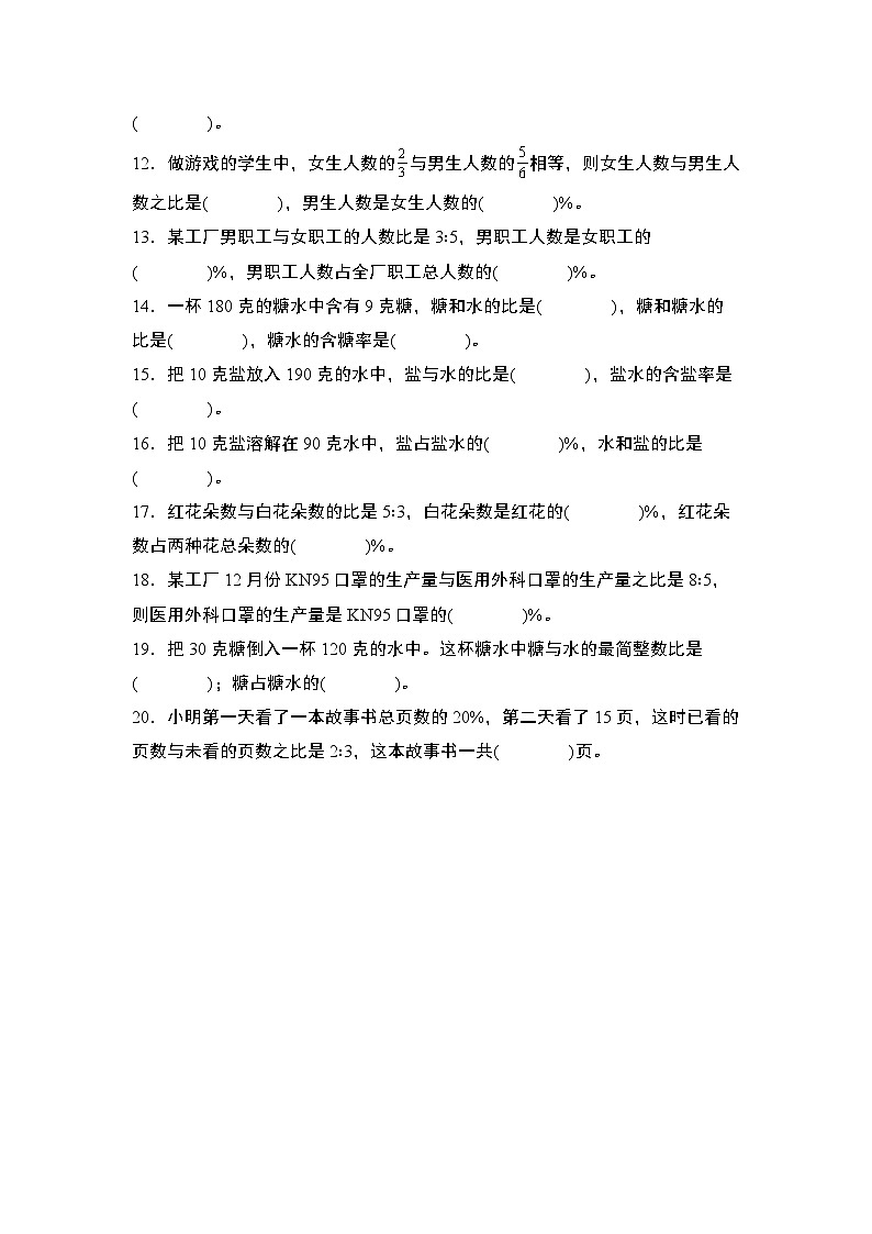 北师大版2024-2025学年六年级数学上册典型例题系列第七单元：百分数与比专项练习(原卷版+解析)第2页