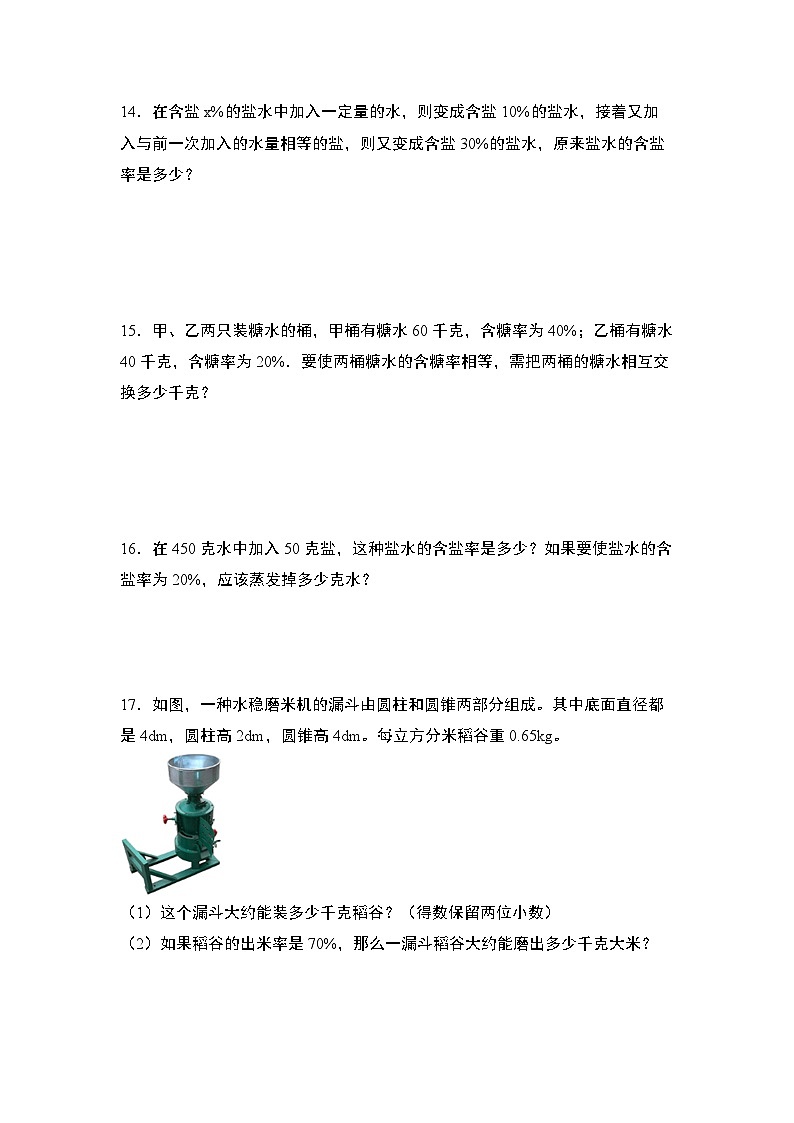 北师大版2024-2025学年六年级数学上册典型例题系列第七单元：百分率问题“拓展版”专项练习(原卷版+解析)第3页