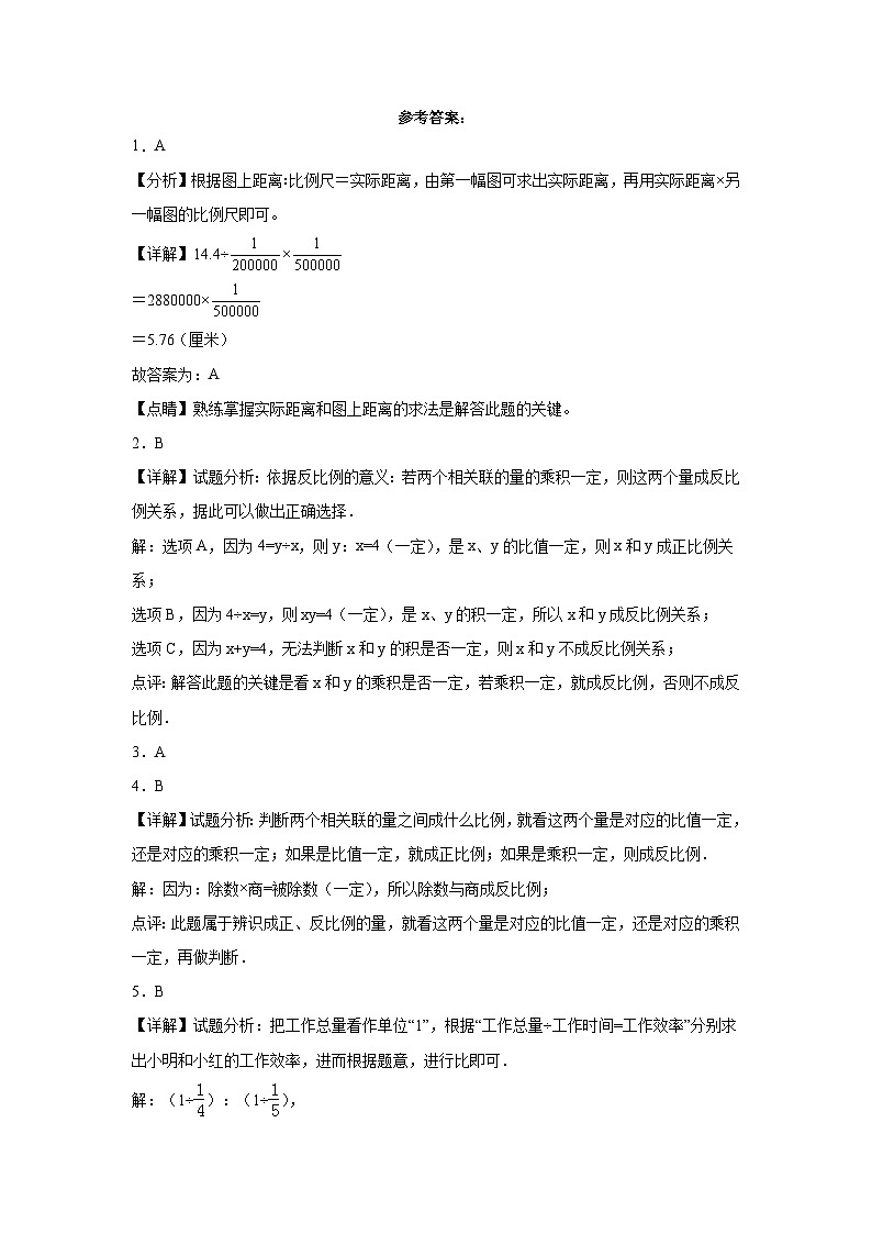 第1-2单元阶段测试卷（月考）-2023-2024学年六年级数学下册阶段练习（浙教版）第3页