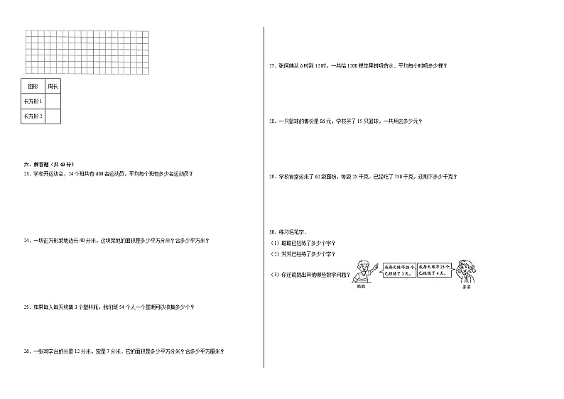 第1-2单元阶段测试卷（月考）-2023-2024学年三年级数学下册阶段练习（浙教版）第2页