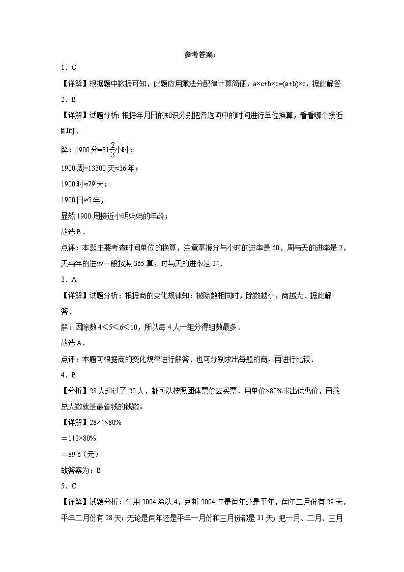 第1-2单元阶段测试卷（月考）-2023-2024学年三年级数学下册阶段练习（浙教版）第3页