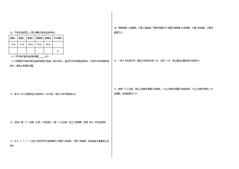 第1-2单元阶段测试卷（月考）-2023-2024学年四年级数学下册阶段练习（浙教版）02