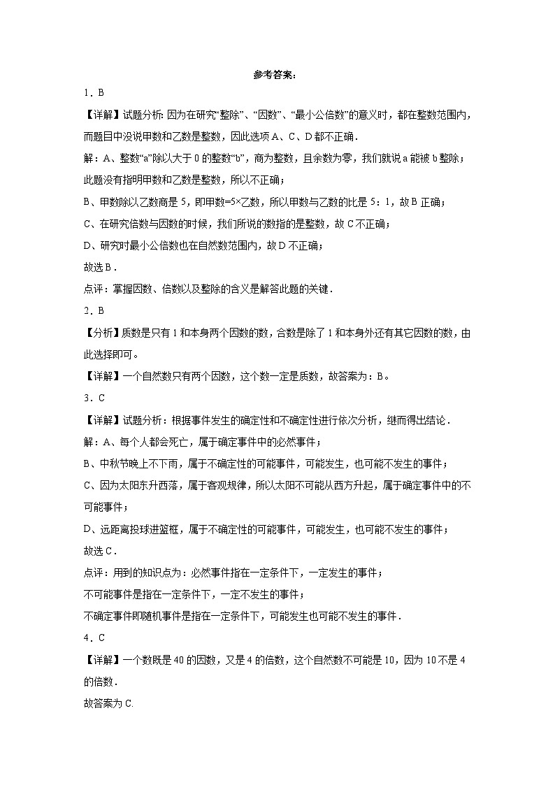 第1-2单元阶段测试卷（月考）-2023-2024学年四年级数学下册阶段练习（浙教版）03