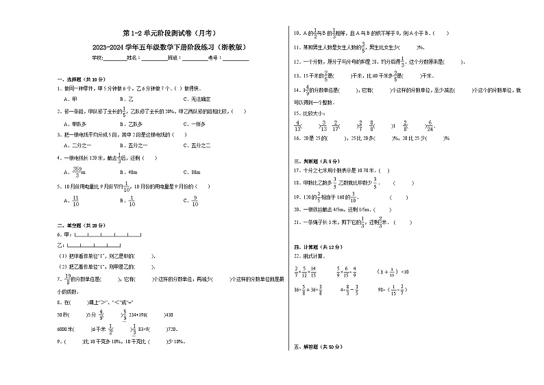 第1-2单元阶段测试卷（月考）-2023-2024学年五年级数学下册阶段练习（浙教版）01