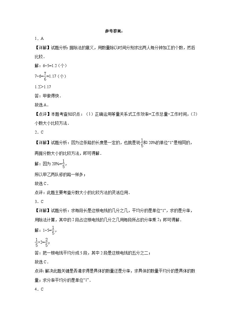 第1-2单元阶段测试卷（月考）-2023-2024学年五年级数学下册阶段练习（浙教版）03