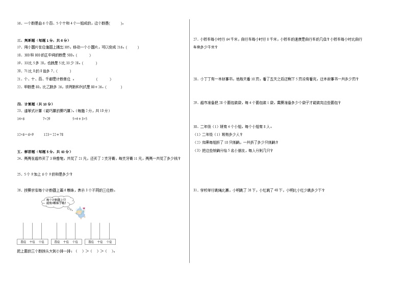 第1-2单元阶段测试卷（月考A卷）-2023-2024学年二年级数学下册阶段练习（沪教版）02