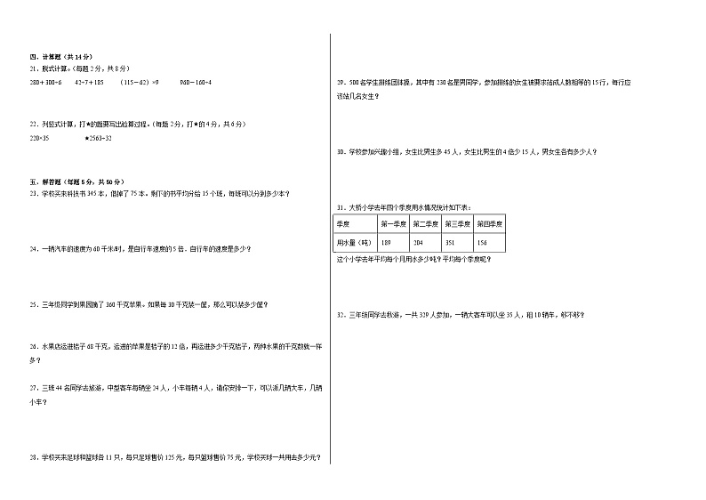 第1-2单元阶段测试卷（月考A卷）-2023-2024学年三年级数学下册阶段练习（沪教版）第2页