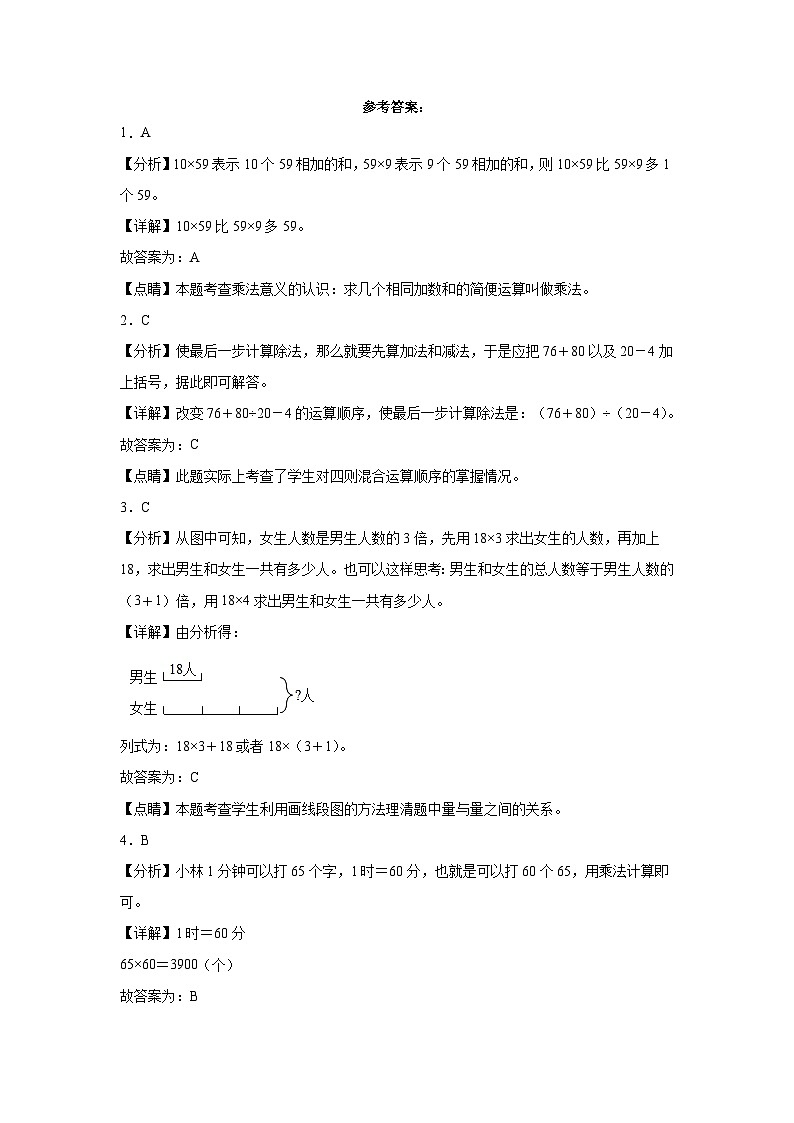 第1-2单元阶段测试卷（月考A卷）-2023-2024学年三年级数学下册阶段练习（沪教版）第3页