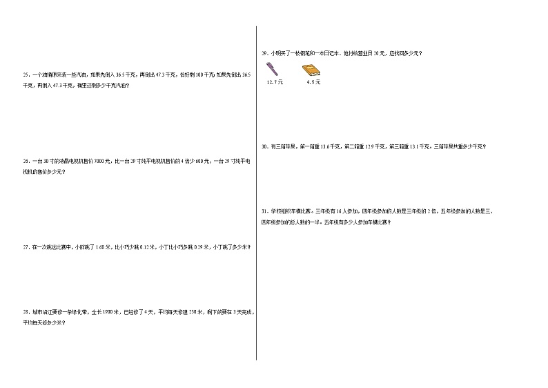 第1-2单元阶段测试卷（月考A卷）-2023-2024学年四年级数学下册阶段练习（沪教版）第2页