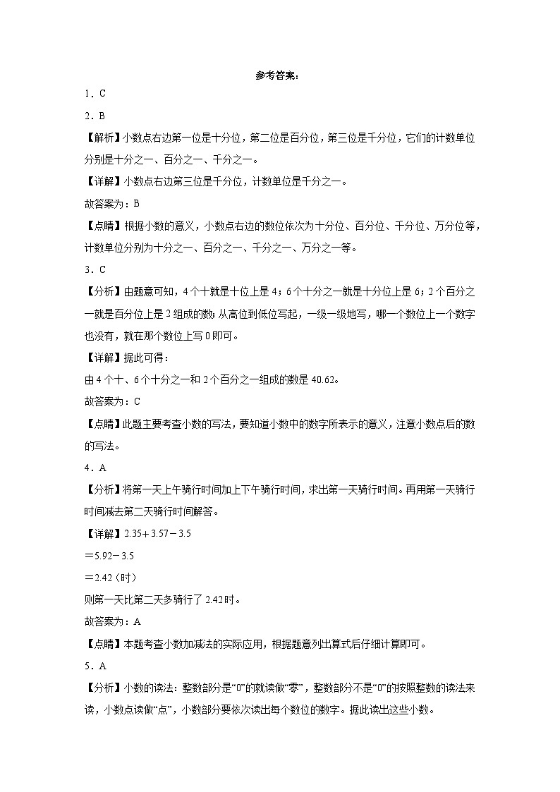 第1-2单元阶段测试卷（月考A卷）-2023-2024学年四年级数学下册阶段练习（沪教版）第3页