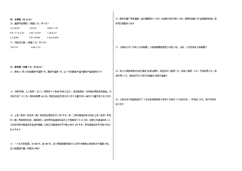 第1-2单元阶段测试卷（月考A卷）-2023-2024学年五年级数学下册阶段练习（沪教版）第2页