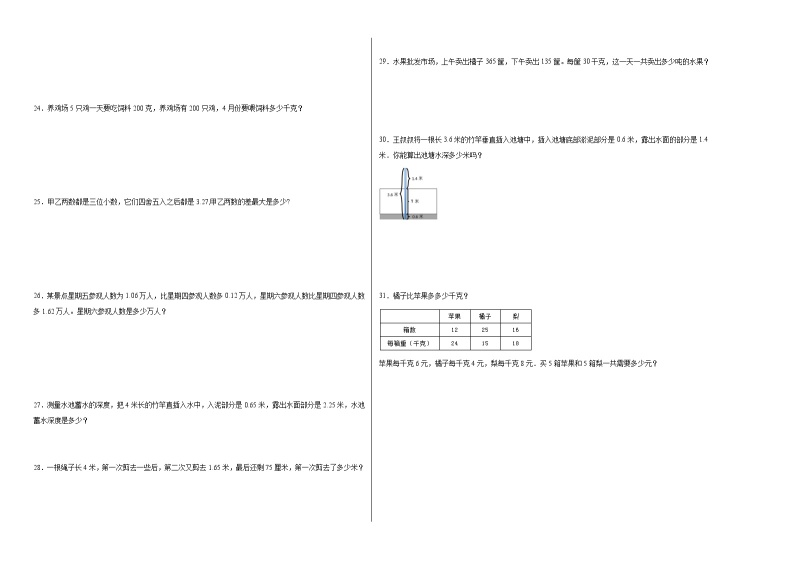 第1-2单元阶段测试卷（月考B卷）-2023-2024学年四年级数学下册阶段练习（沪教版）02