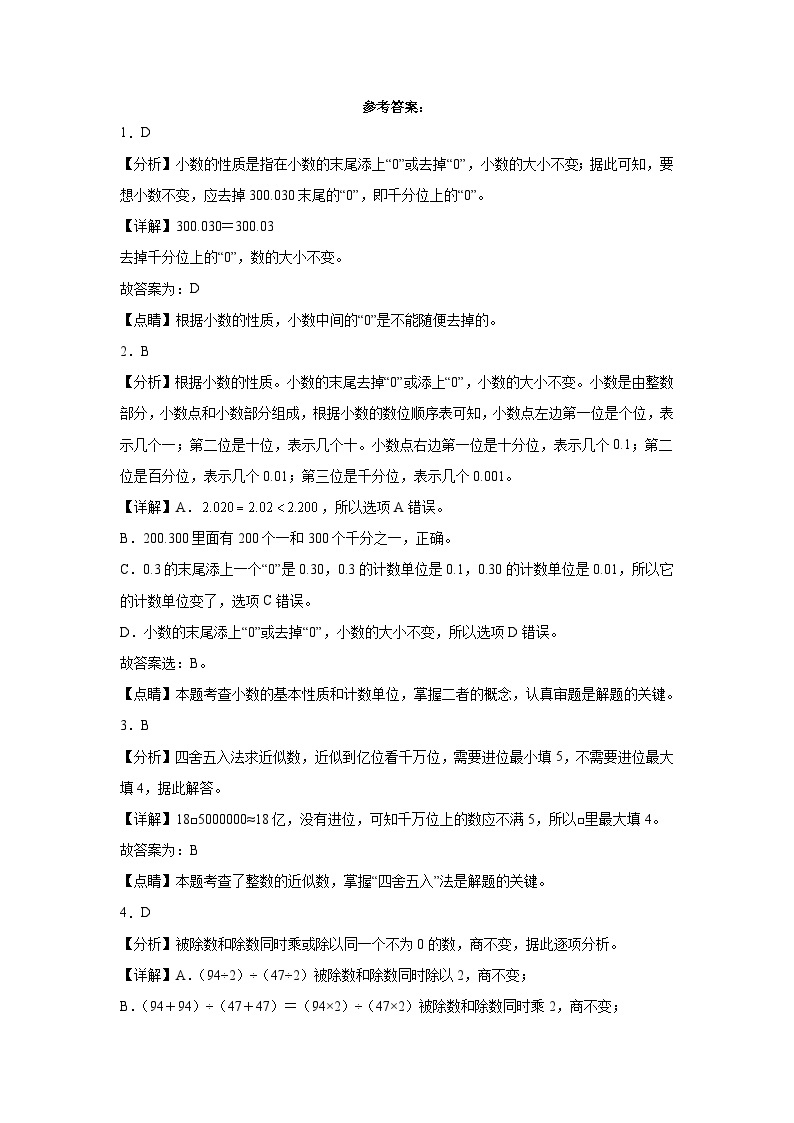 第1-2单元阶段测试卷（月考B卷）-2023-2024学年四年级数学下册阶段练习（沪教版）03