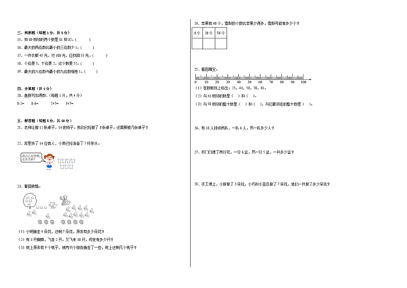 第1-2单元阶段测试卷（月考B卷）-2023-2024学年一年级数学下册阶段练习（沪教版）第2页