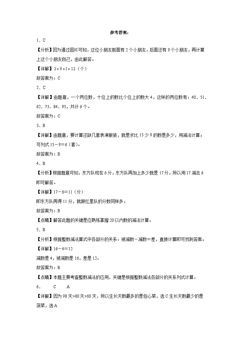 第1-2单元阶段测试卷（月考B卷）-2023-2024学年一年级数学下册阶段练习（沪教版）第3页