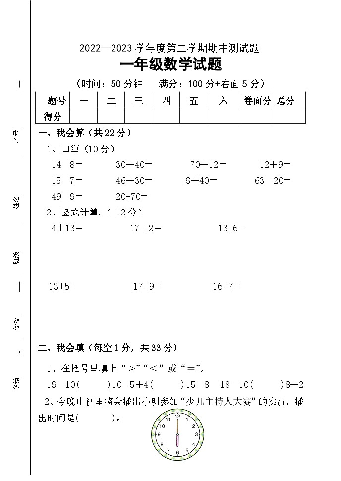 期中测试题（第1-4单元）2022-2023学年一年级下册数学青岛版01