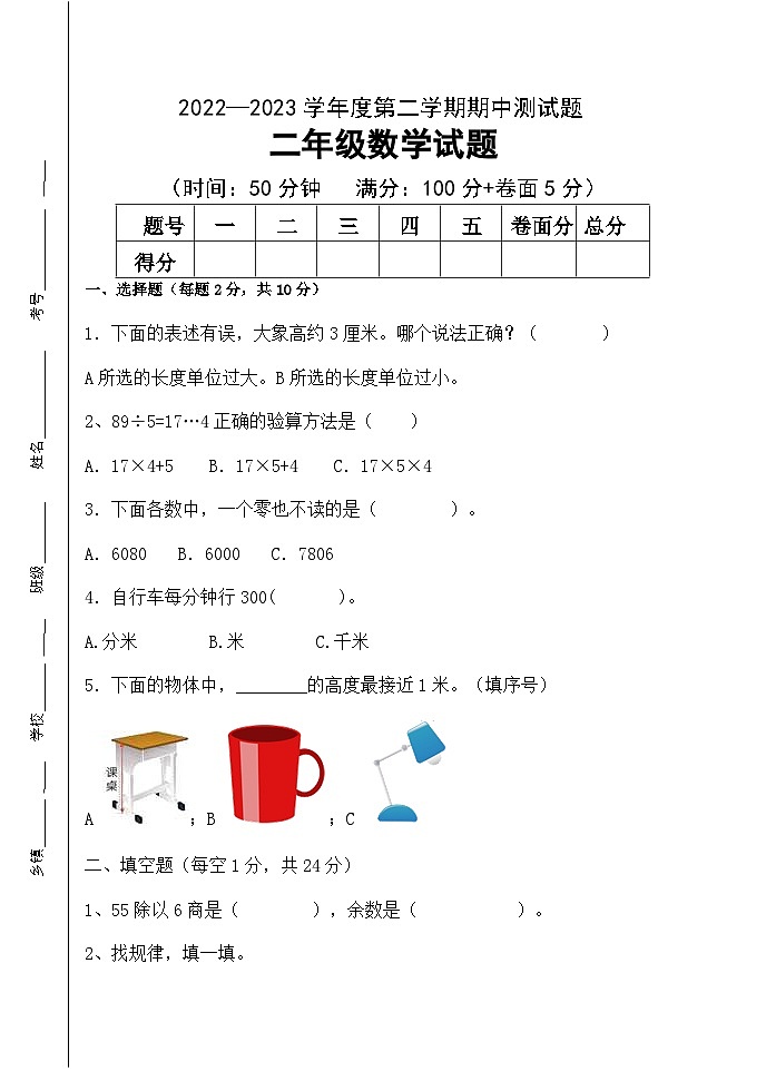 期中试题（第1-4单元）（试题）-2022-2023学年二年级下册数学青岛版第1页