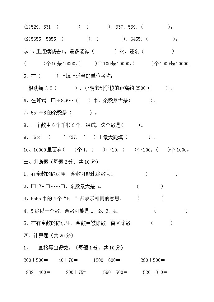 期中试题（第1-4单元）（试题）-2022-2023学年二年级下册数学青岛版第2页