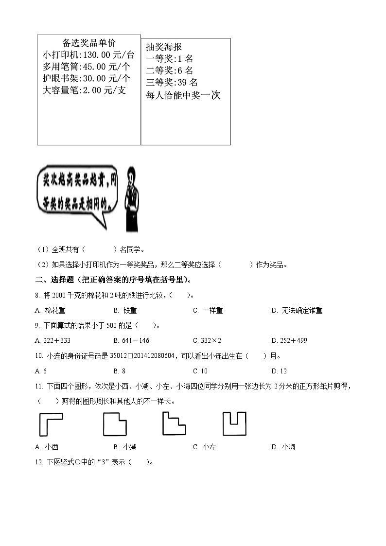 2023-2024学年福建省福州市鼓楼区人教版三年级上册期末考试数学试卷（原卷版+解析版）02