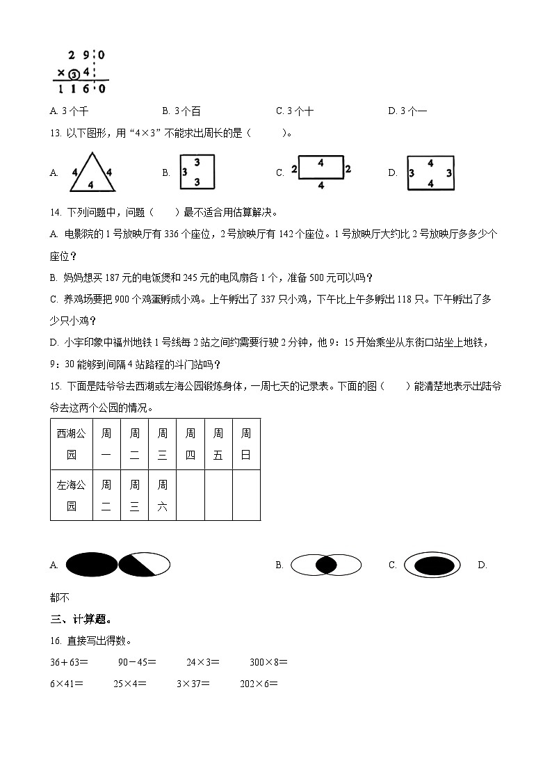 2023-2024学年福建省福州市鼓楼区人教版三年级上册期末考试数学试卷（原卷版+解析版）03