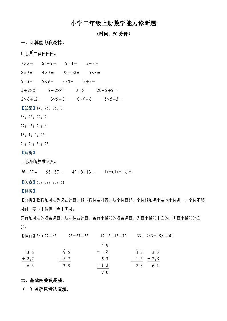 2023-2024学年山东省济南市历下区山东师范大学附属小学青岛版（五年制）二年级上册期末考试数学试卷（原卷版+解析版）01
