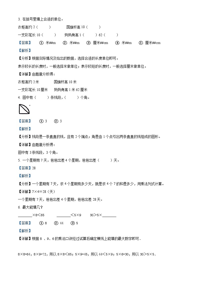 2023-2024学年山东省济南市历下区山东师范大学附属小学青岛版（五年制）二年级上册期末考试数学试卷（原卷版+解析版）02