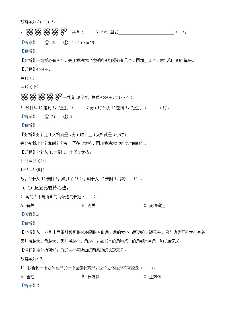 2023-2024学年山东省济南市历下区山东师范大学附属小学青岛版（五年制）二年级上册期末考试数学试卷（原卷版+解析版）03