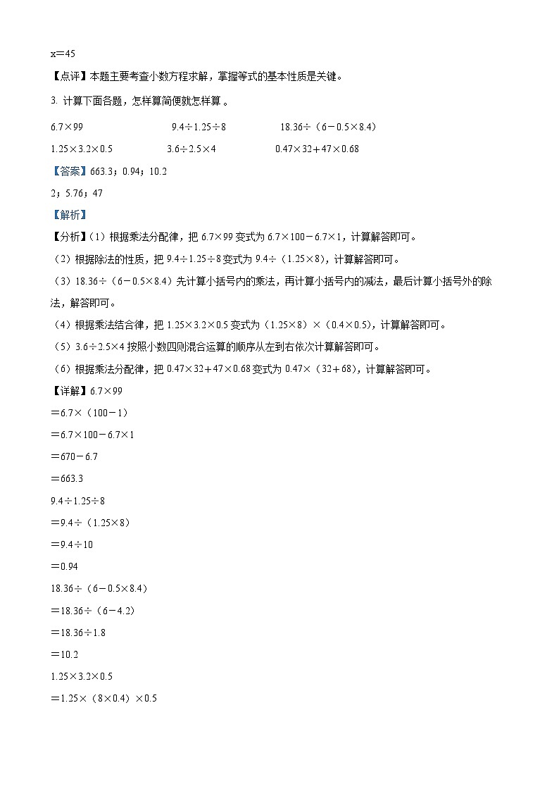 2023-2024学年福建省福州市鼓楼区人教版五年级上册期末测试数学试卷（原卷版+解析版）02