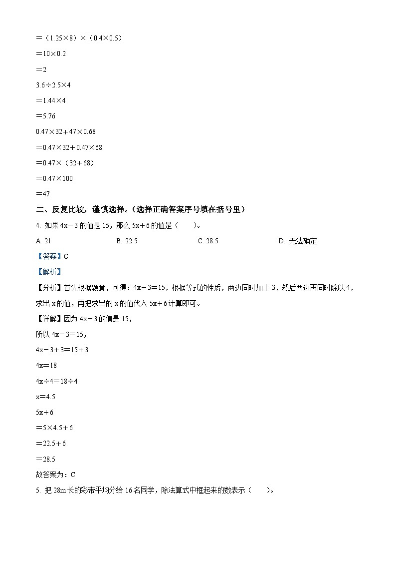 2023-2024学年福建省福州市鼓楼区人教版五年级上册期末测试数学试卷（原卷版+解析版）03